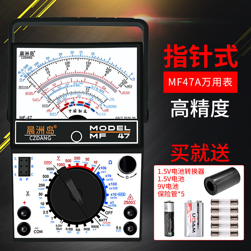 2026新款万用表晨洲岛MF47A指针式高精度机械式外磁电工维修万能图片