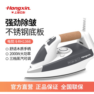 熨斗2026热卖红心RH1366电熨斗手持式不锈钢底板家用蒸汽小型电烫