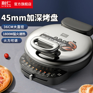 利仁电饼铛2025新款加深 LR-J369加大深烙饼锅烤肉煎饼锅煎烤早餐