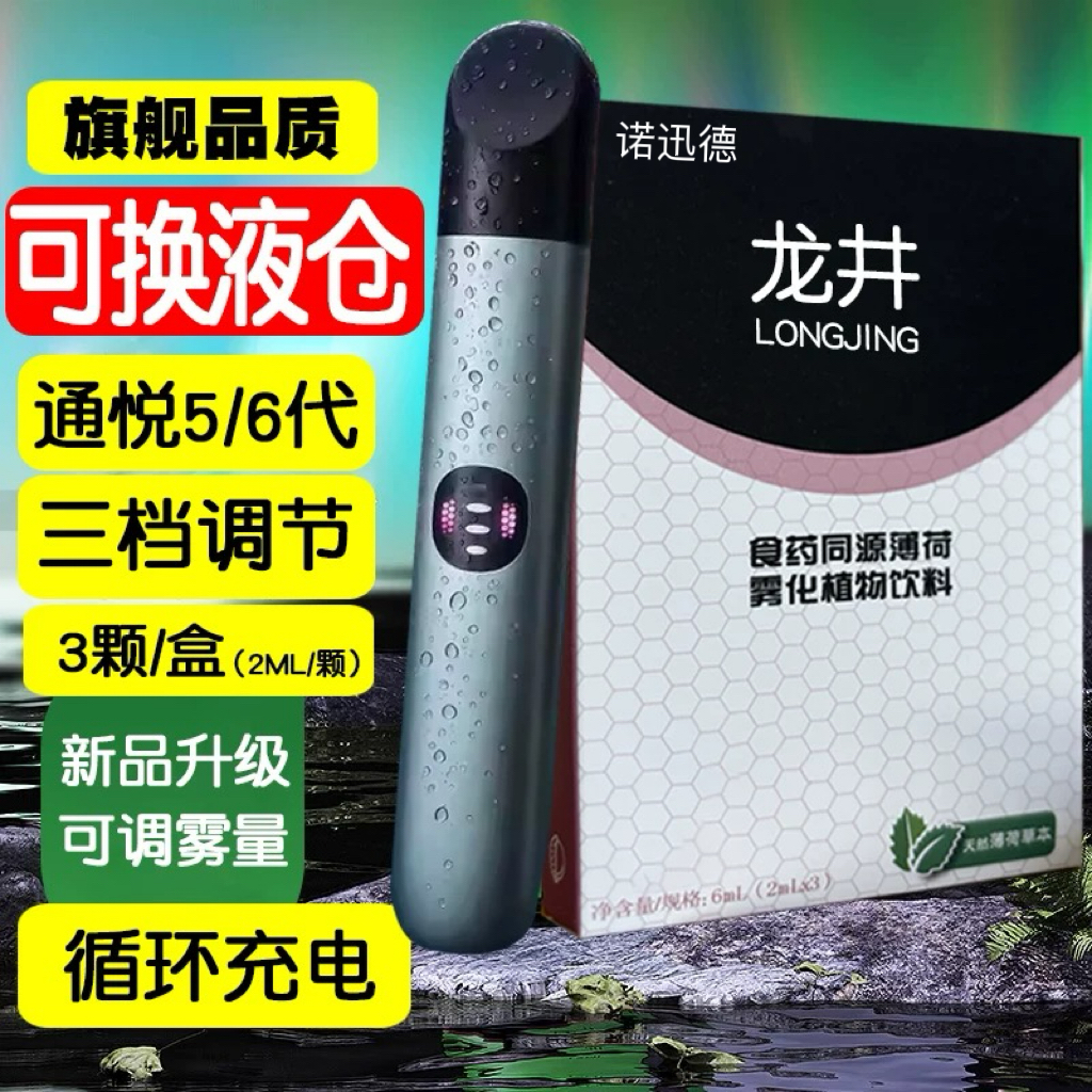 更换液仓口气清新辅助戒烟雾化器