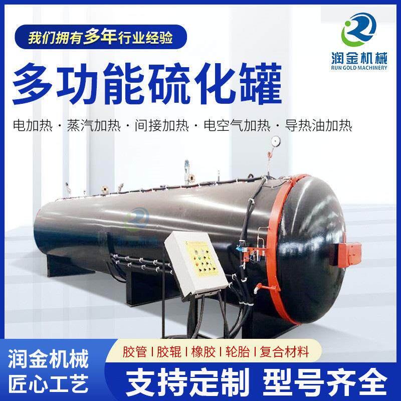 海底隧道胶管硫化罐高压胶辊硫化罐滚筒包胶胶辊卧式硫化罐