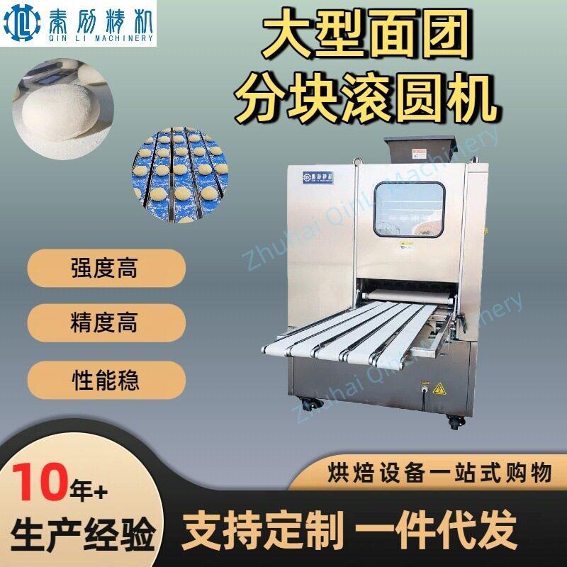 连续面团切割搓圆机分割精准源头工厂用于连锁面包房汉堡热狗产线