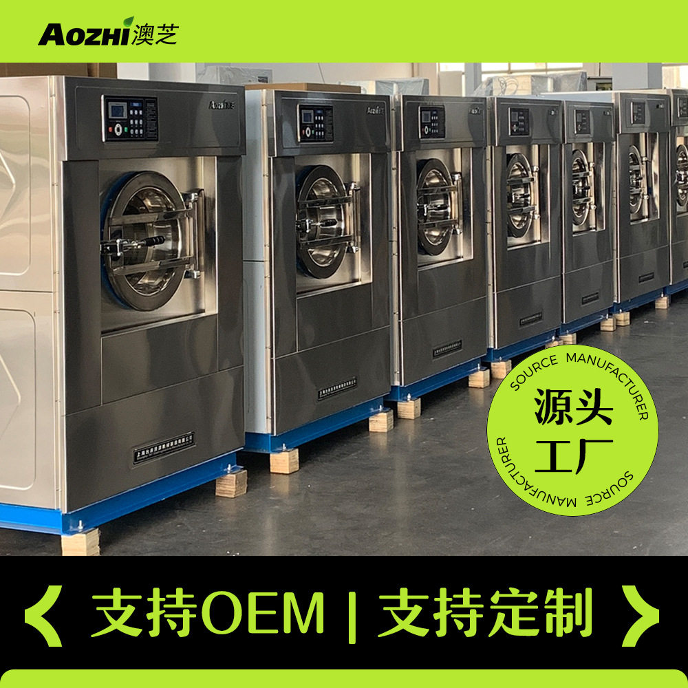 AOZHI澳芝15-20-25全自动工业洗衣机工厂 寻 价格从优