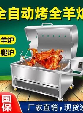 烤全羊专用炉家用烤羊炉架子整只无烟流动烤全羊炉子全自动商用