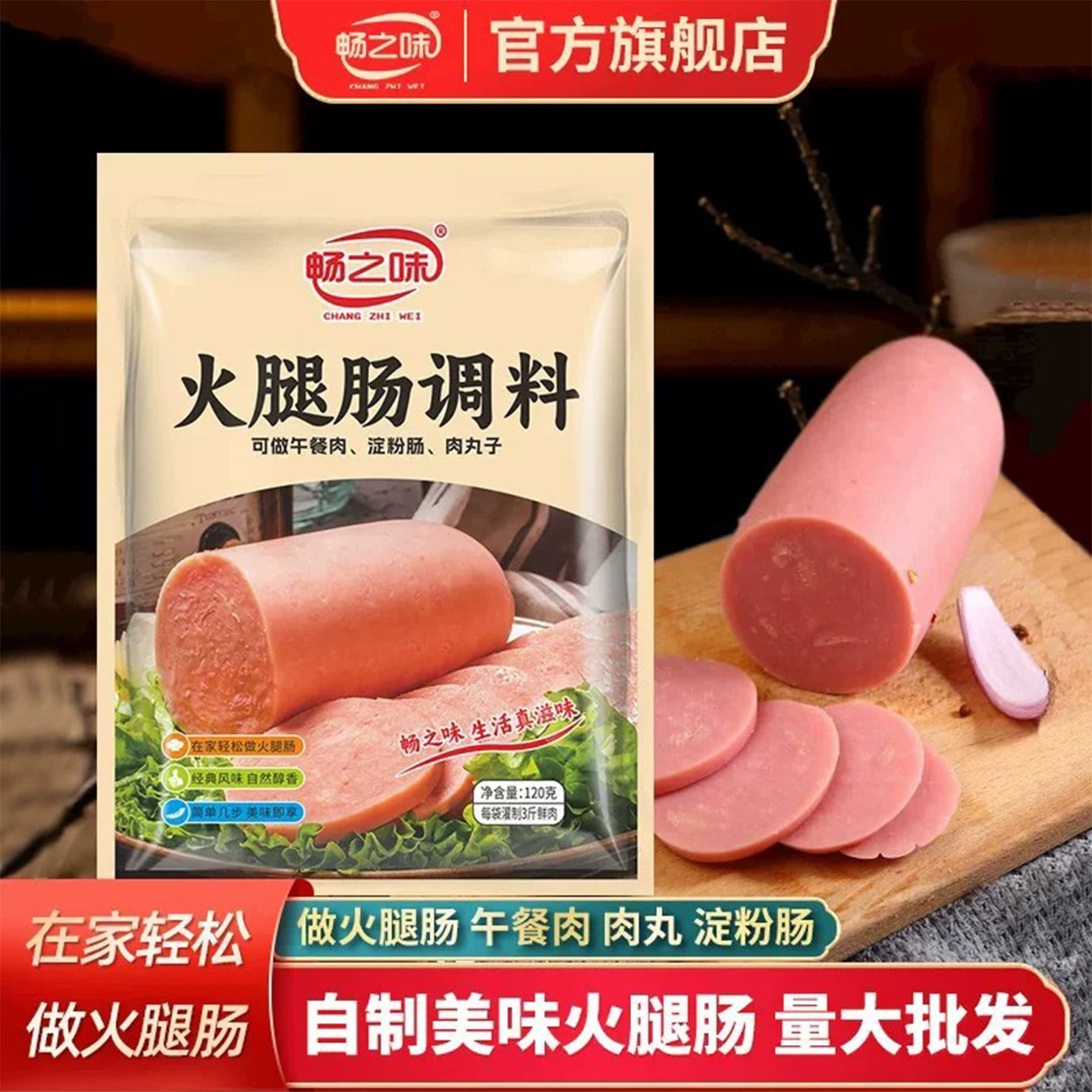 畅之味火腿肠调料1202g小袋装做3斤肉塑料肠衣午餐肉