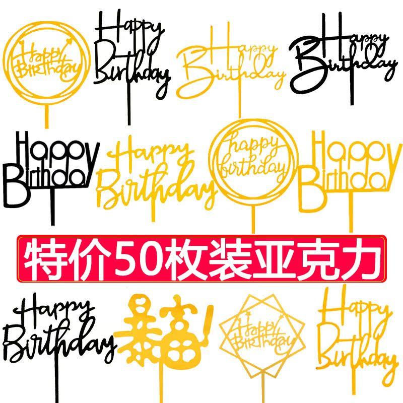 50枚装亚克力插牌生日快乐蛋糕装饰插旗插件摆件网红派对甜品台,节庆用品/礼品,节日装扮用品,淘宝优惠券,粉丝福利购,淘宝优惠卷