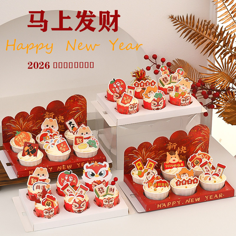 2026马年新年礼花纸杯蛋糕装饰插件元旦跨年甜品手提透明包装盒子,节庆用品/礼品,节日装扮用品,淘宝优惠券,粉丝福利购,淘宝优惠卷