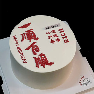 糖堡森林网红一顺百顺翻糖模具生日蛋糕翻糖切模压痕磨具免刻字