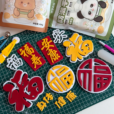 福寿安康翻糖切模福字身体健康祝寿老人过寿生日蛋糕装饰模具压模