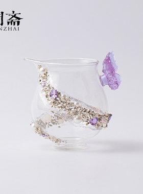 闻斋紫色蝴蝶玻璃公道杯精致手工创意分茶器高端透明茶海茶道配件