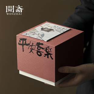 闻斋平安喜乐茶具礼盒陶瓷茶壶茶杯棉质收纳盒家用高档送礼空盒子