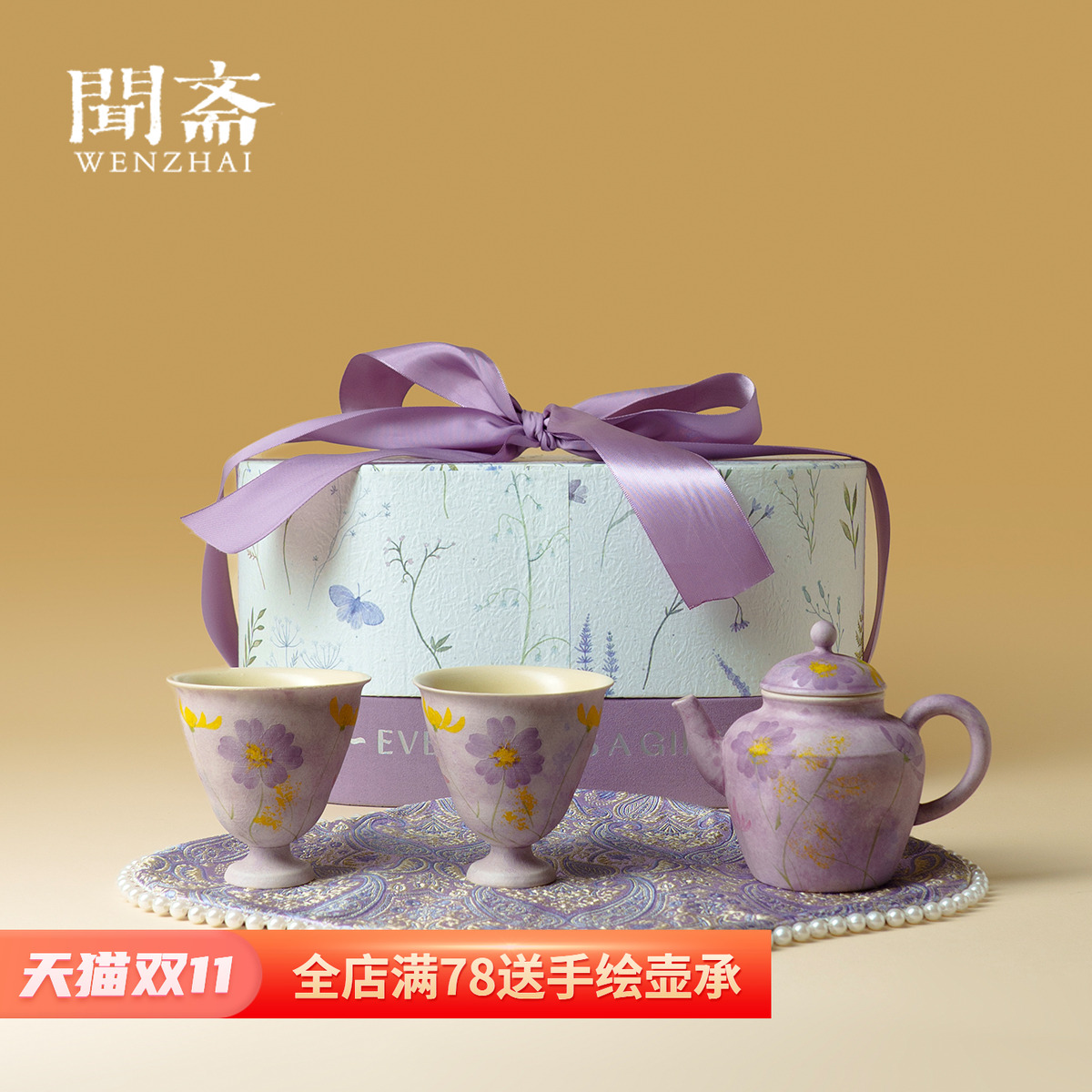 闻斋精致油画紫花繁路野功夫泡茶器茶具陶瓷套装专用教师节送老师