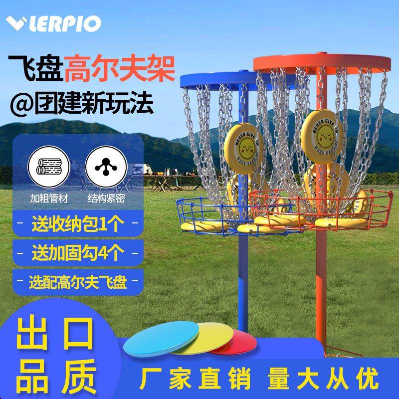 飞盘高尔夫游戏团建道具户外运动用品竞技飞盘目标筐篮网链式铁架