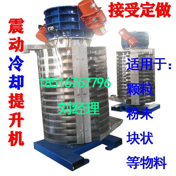 粉料冷却提升机自动供料机振动给料机垂直振动提升机片装了输送机