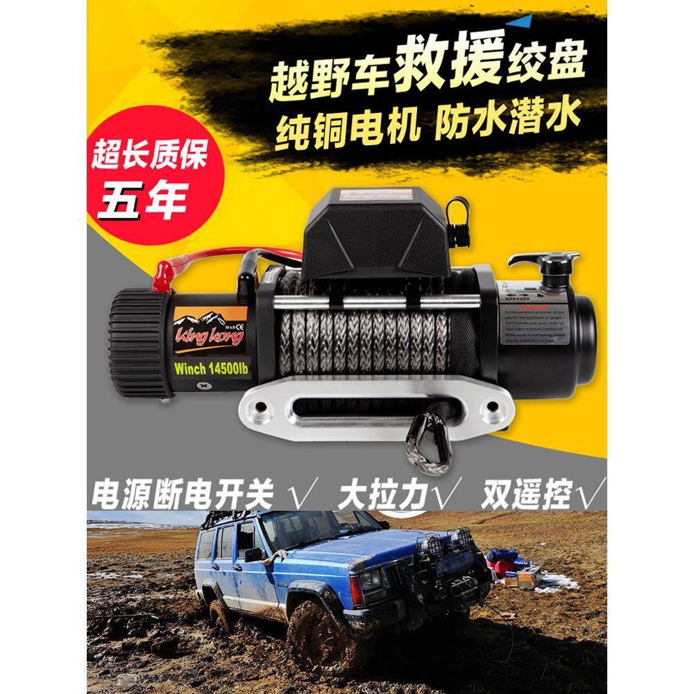 金刚绞盘越野车载12v电动24v自救脱困汽车用便携式牧马人坦克300