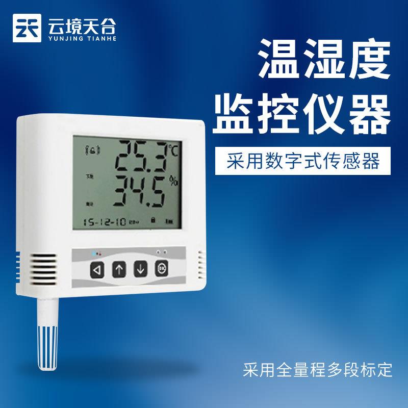 温湿度记录仪温湿度监控仪室内温度记录仪实验室485型