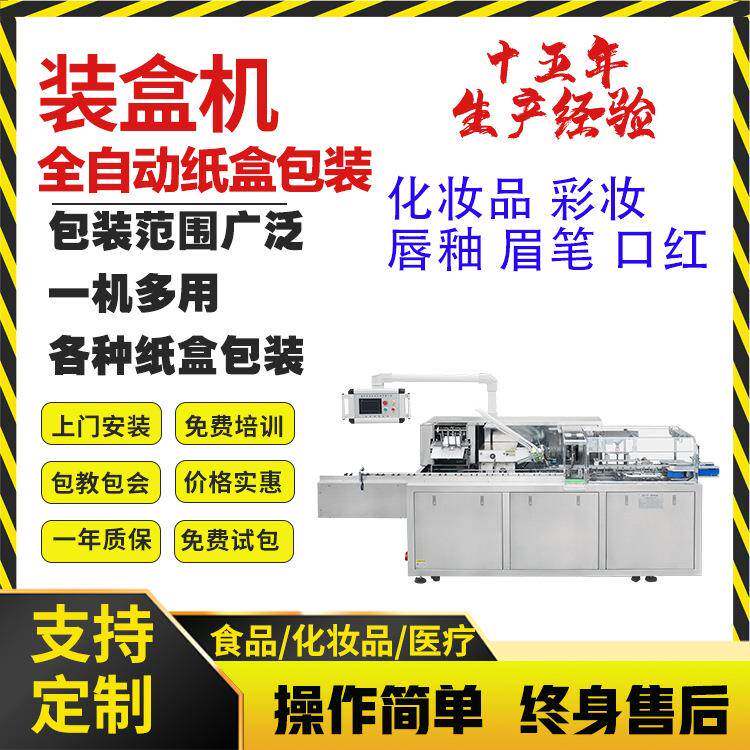 化妆品包装机口红装盒机眉笔装盒机唇釉装盒机指甲油装盒机全自动