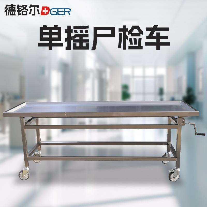 04不锈钢单摇尸检车法医解剖操作台太平间实验室尸体运输设备