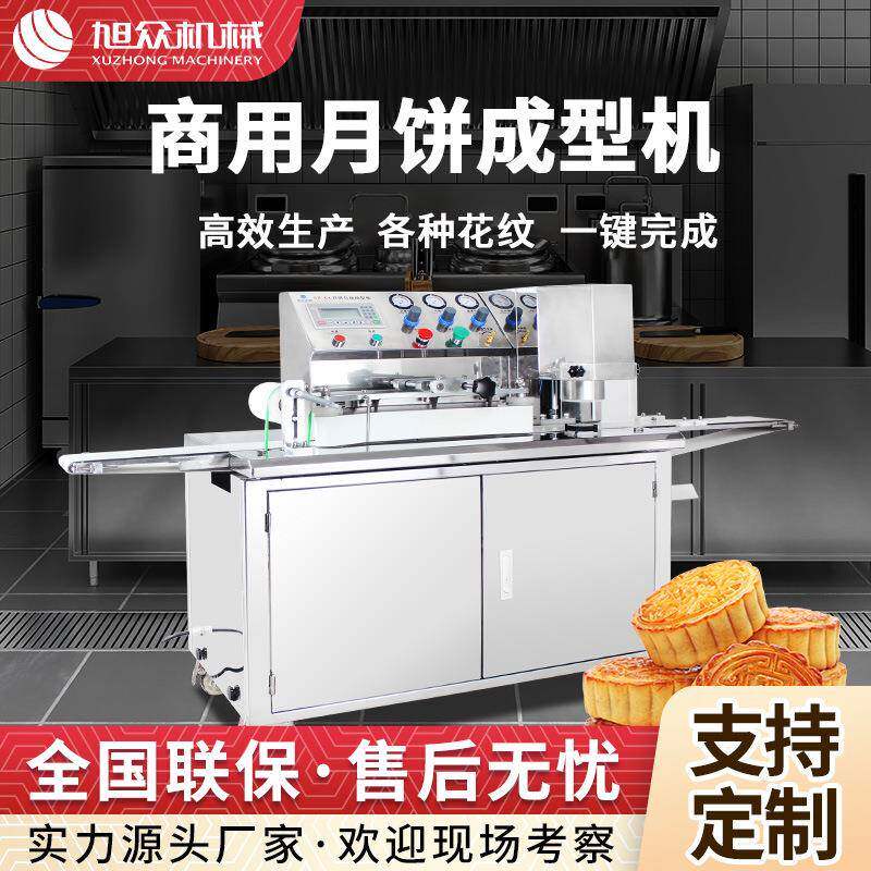 商用月饼成型机全自动不锈钢红桃粿冰皮月饼印花成型机自动印花机