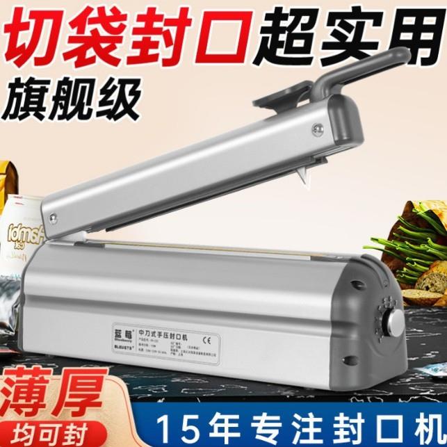 中刀式手压封口机商用小型家用塑料袋铝箔月饼封口机包装机保鲜膜
