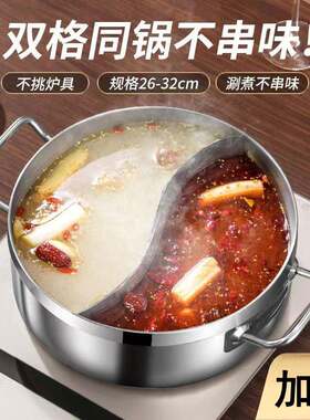 加厚不锈钢鸳鸯锅火锅专用锅复合底汤锅商用家用煲汤锅带彩盒