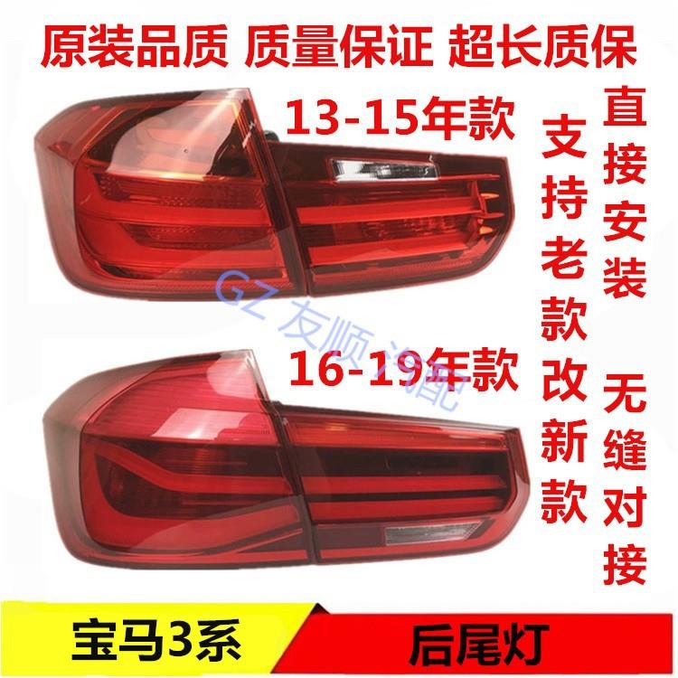 适用宝马F30F35后尾灯刹车灯632173128466321731284563217369117