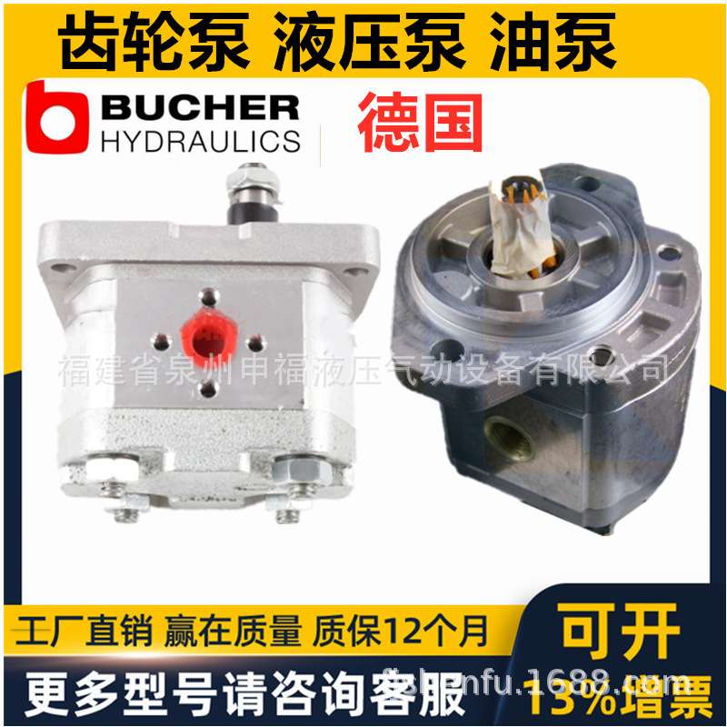 德国瑞士布赫BUCHER齿轮泵CB2A-F23SA1 CB2A-F32SA1 AP05 AP312HP