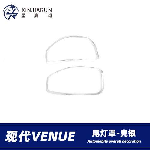 适用于现代venue尾灯框后尾灯罩尾灯眉汽车外饰改装亮条配件贴片