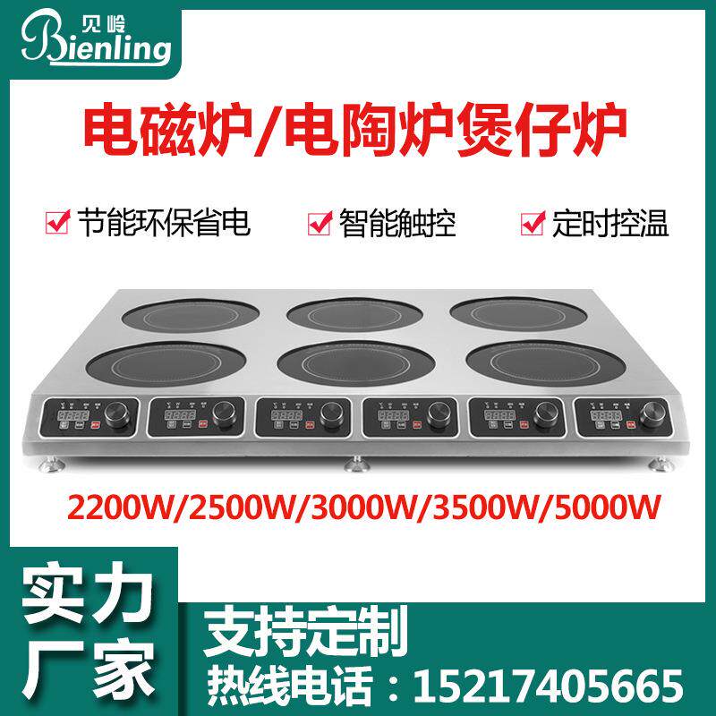 商用电磁炉3500w六眼锡纸麻辣烫大功率台柜式四眼电陶电磁煲仔炉