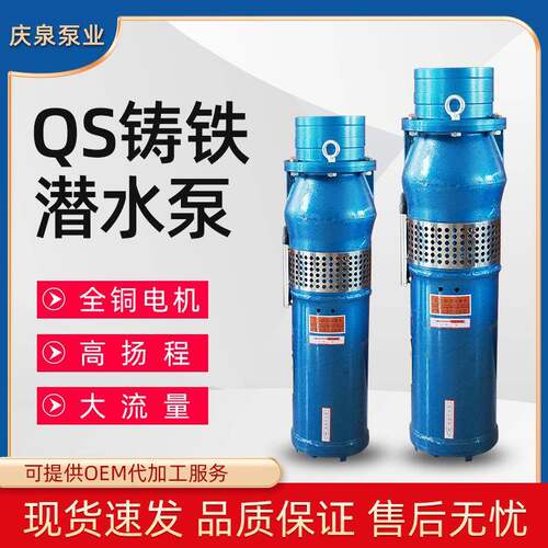 QS大流量三相潜水泵农用灌溉泵景观喷泉泵高扬程380V深井取水泵