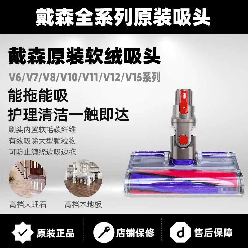 原装戴Sv6/v7/v8/v10/v11标准软绒吸头无线