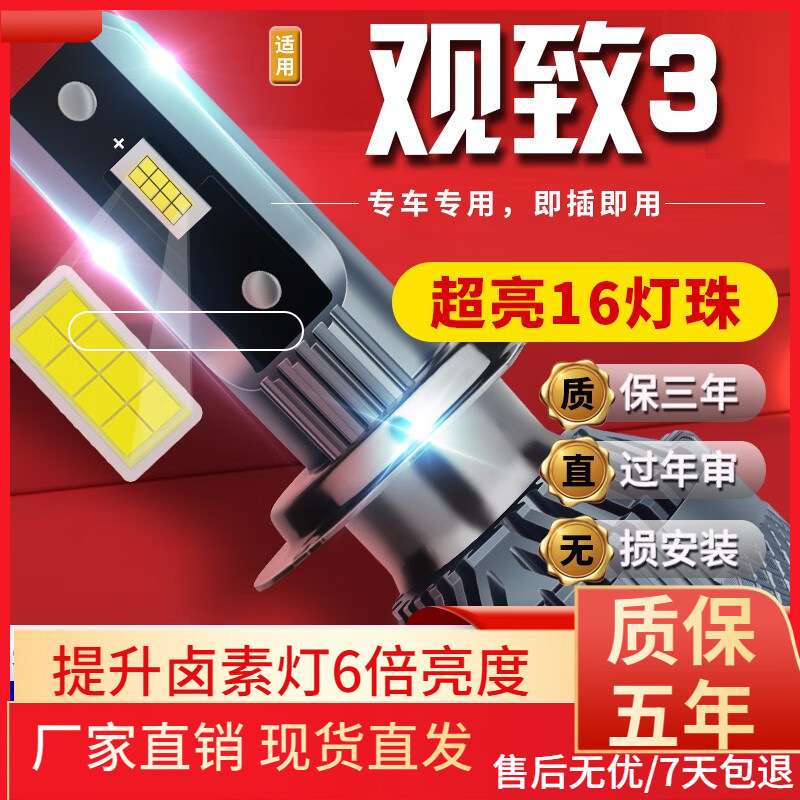 适用于13-21款观致3汽车前大灯led远光灯近光灯远近一体雾灯高亮