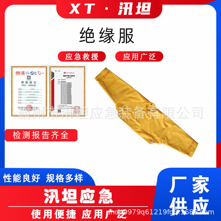 YS124-07-02绝缘服防触电防水身体保护服带电作业树脂绝缘披肩