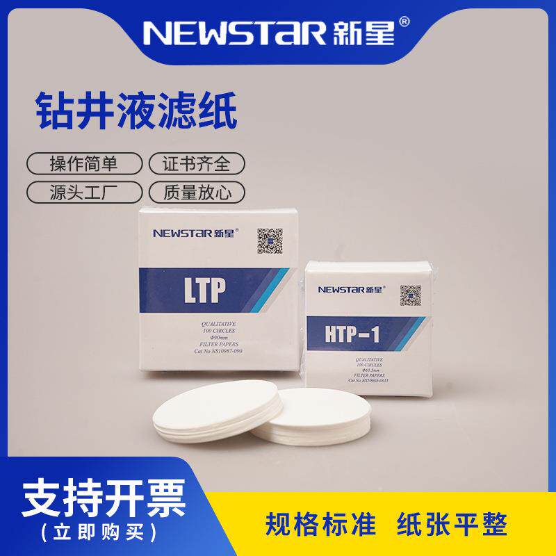 Newstar新星钻井液滤纸中的滤矢量实验室石油过滤实验室专用 - 实物图