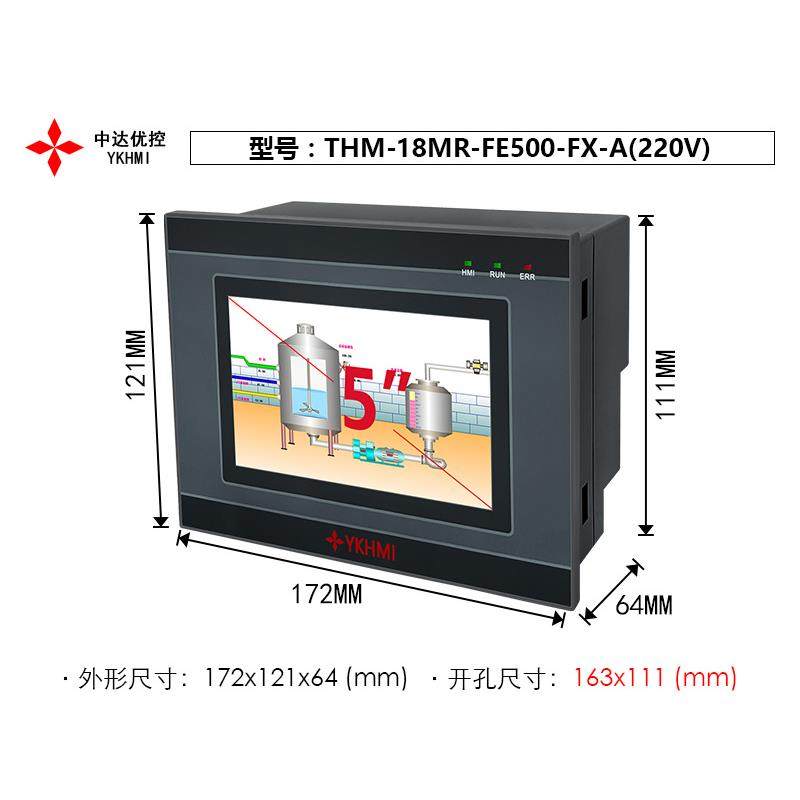 中达优控触摸屏PLC一体机5寸THM-20MR-FE500-FX-A(24V)工业屏