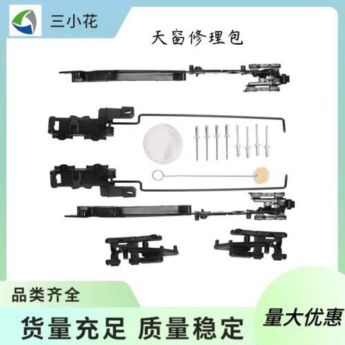 02ESR1201ABK天窗修理包适用于福特F150远征