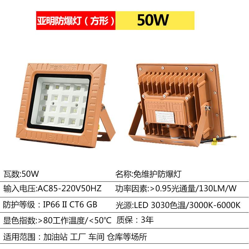 LED亚明防爆灯220V投光灯50W100W150W200w加油站防爆低压12V24V36