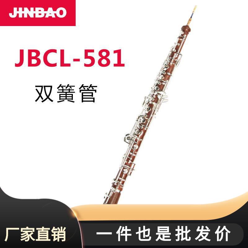 津宝JBCL-581双簧管C调白铜镀银乐队交响乐队乐器