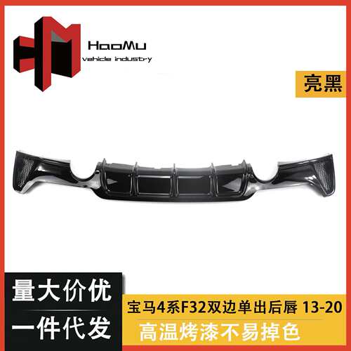 适用于宝马4系 F32 改装MP款亮黑后唇 F33 F36  MP款后唇双边单出