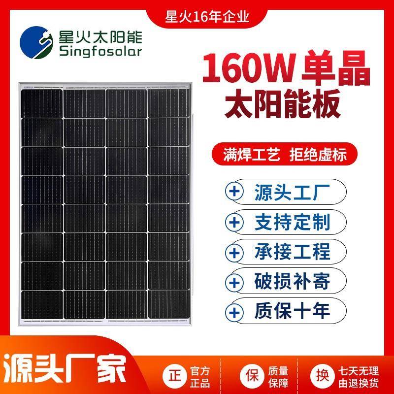 18V160W单晶硅太阳能光伏板家用并离网光伏板发电组件户外充电