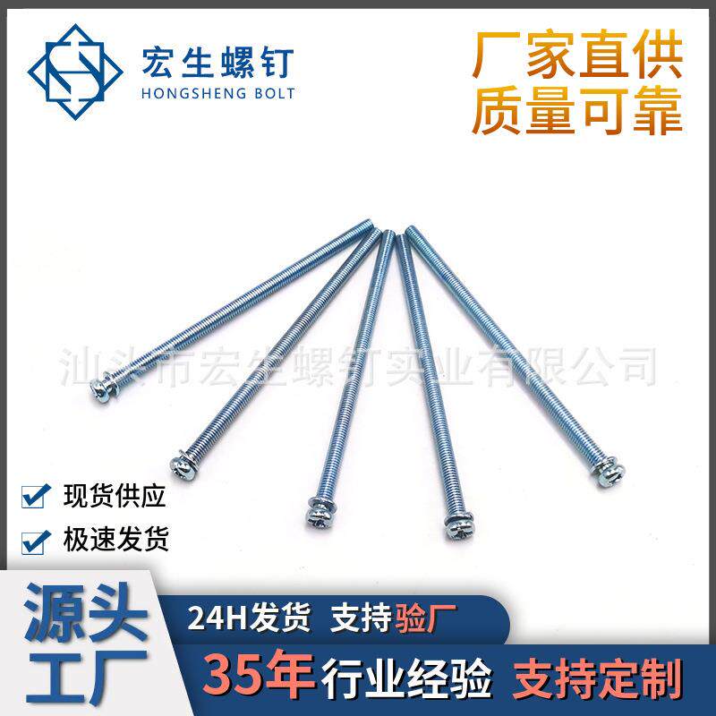 十字槽圆头机丝螺钉带垫长螺丝组合长螺丝螺钉M3*65PWM
