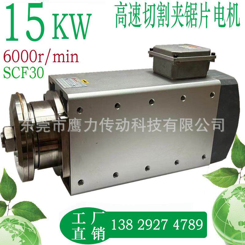 15KW主轴夹锯片电机高速主轴电机木工电机切割夹锯片电机