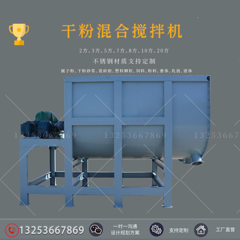 18方卧式粉剂颗粒搅拌机瓷砖胶生产设备腻子粉混合机