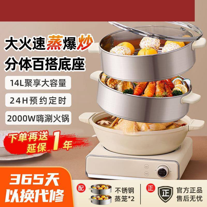 新品电蒸锅电火锅蒸炒家用多功能三层大容量电炒锅分体底座电