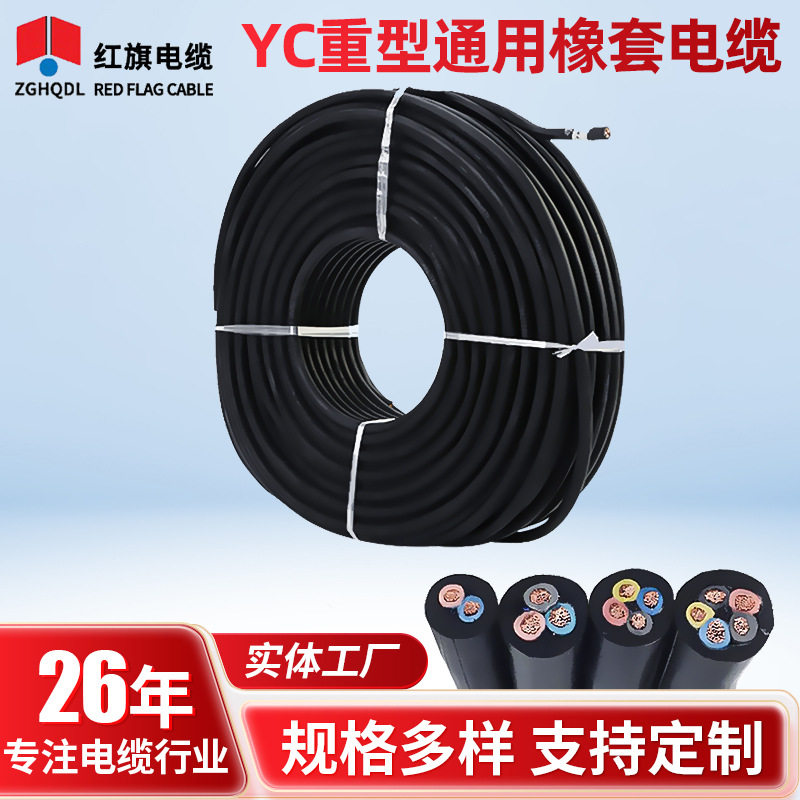厂家批发YC重型橡胶软套电缆移动设备电源连接线YC铜芯绝缘电缆