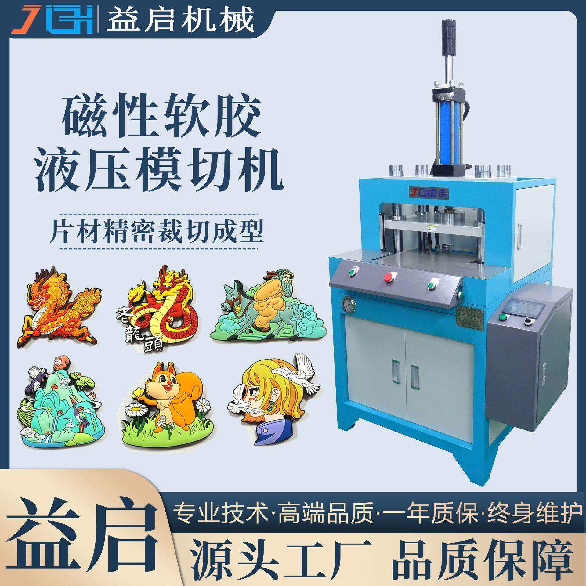 5T四柱滑台式冲切磁性冰箱贴裁切机橡胶软磁贴液压模切机