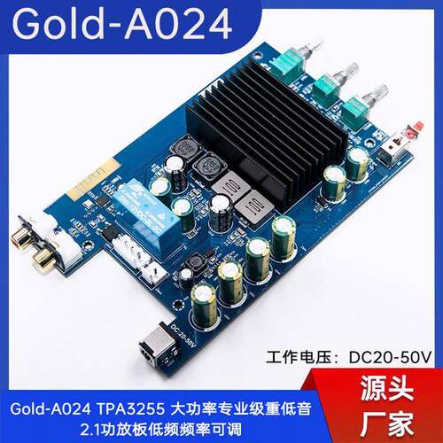 Gold-A024TPA3255大功率专业级重低音2.1功放板低频频率可调
