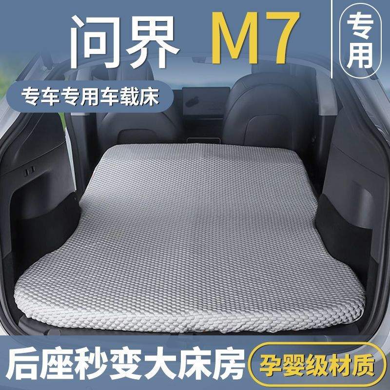 适用问界M7车载旅行床垫专用睡垫加厚露营自驾车垫免充气后排