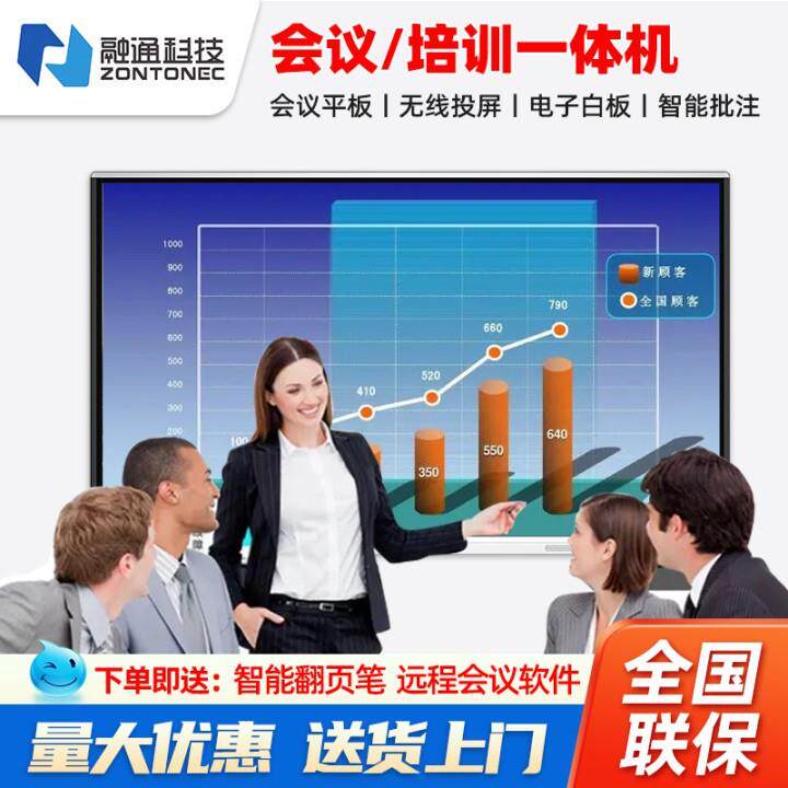 融通视频会议平板触摸一体机交互式电子白板教学培训触摸屏显示器