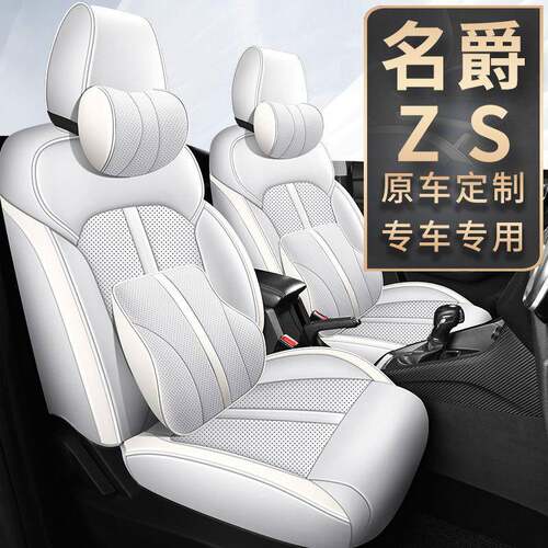 2022款MG名爵ZS汽车座套全包围专用四季垫夏季透气座椅套时尚座垫